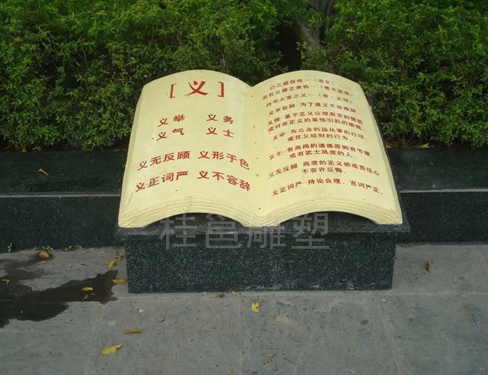 廣州市番禺區(qū)南村鎮(zhèn)文化廣場(chǎng)所做的書本雕塑